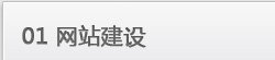 多年經(jīng)驗(yàn)，專(zhuān)業(yè)團(tuán)隊(duì)，設(shè)備齊全